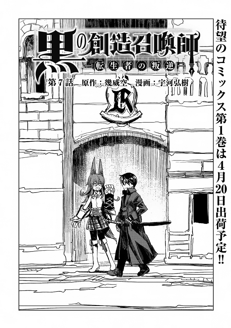 Kuro no Souzou Shoukanshi - Tenseisha no Hangyaku Chapter 7 page 2 - Chapter 7