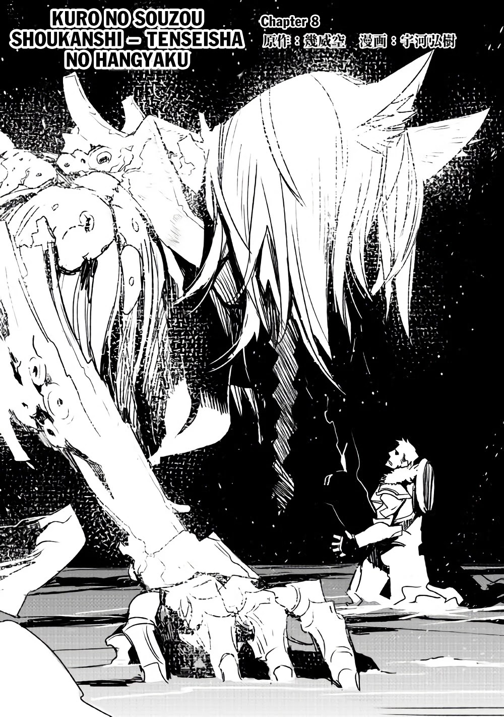 Kuro no Souzou Shoukanshi - Tenseisha no Hangyaku Chapter 8 page 2 - Chapter 8