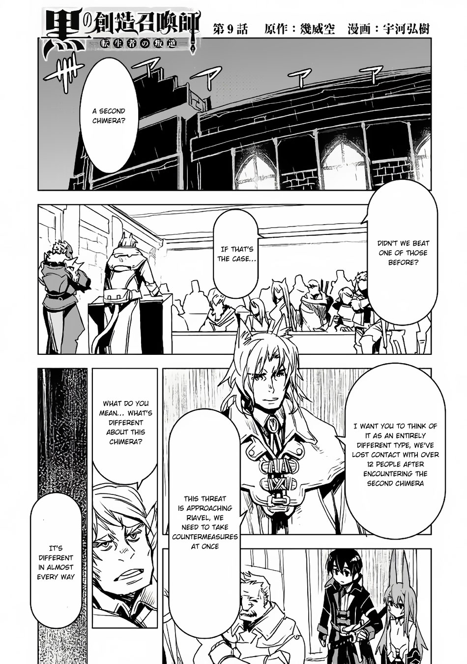 Kuro no Souzou Shoukanshi - Tenseisha no Hangyaku Chapter 9 page 2 - Chapter 9