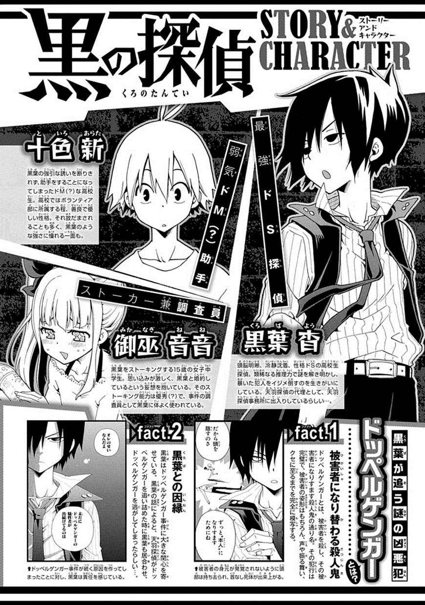 Kuro no Tantei Chapter 10 page 3 - Chapter 10 : Case.10 "Kuroba, and..."