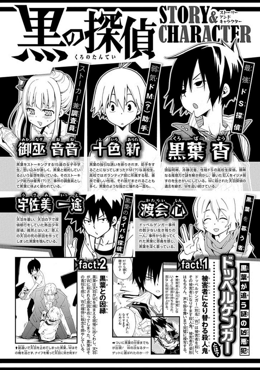 Kuro no Tantei Chapter 11 page 1 - Chapter 11 : Case.11 "A Suicide's Advice"