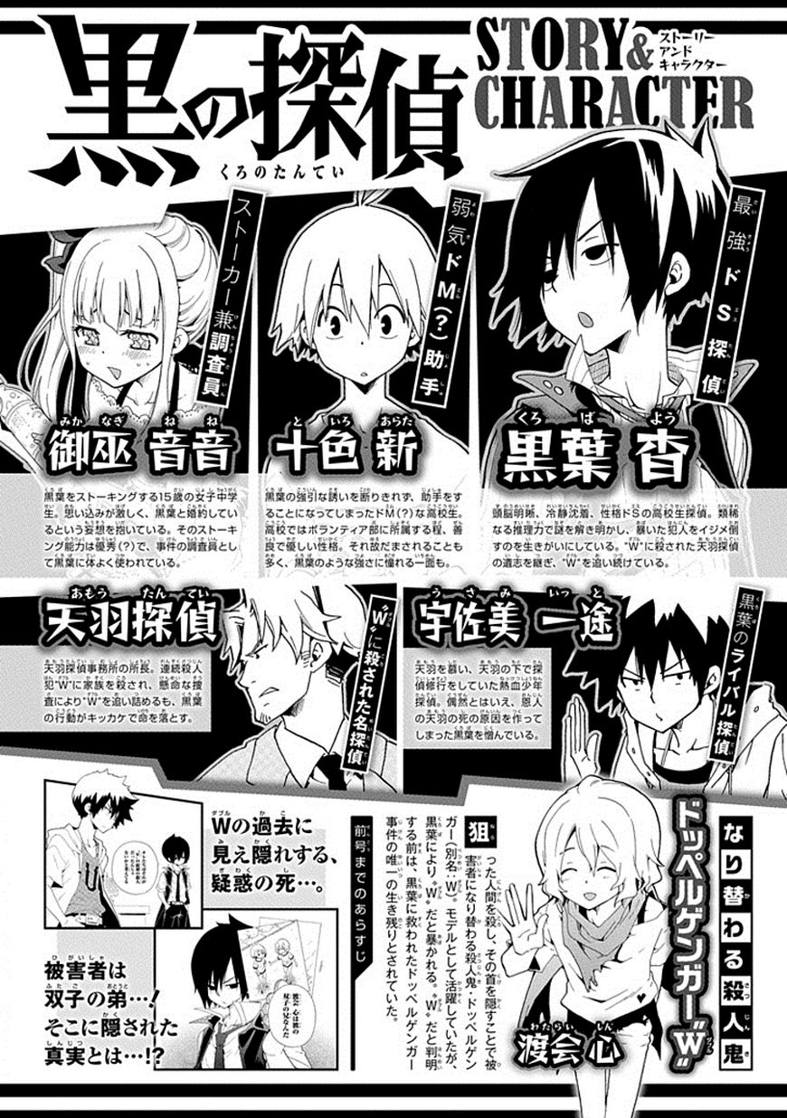 Kuro no Tantei Chapter 15 page 1 - Chapter 15 : Case.15 "Shin and Rei"