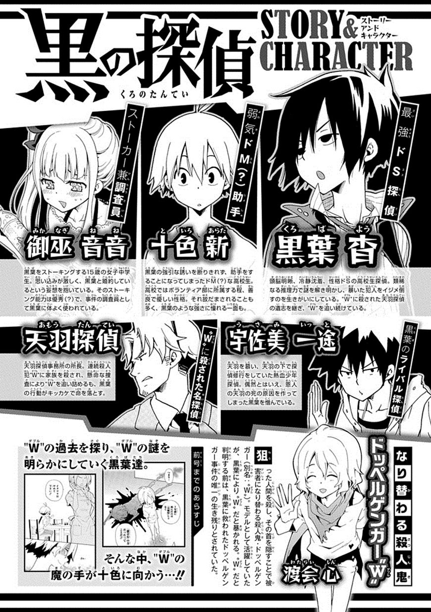 Kuro no Tantei Chapter 16 page 1 - Chapter 16 : Case.16 "Someone to Protect"