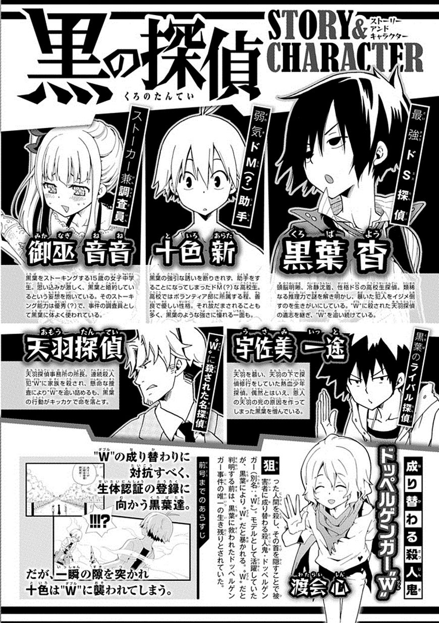 Kuro no Tantei Chapter 17 page 1 - Chapter 17 : Case.17 "Trap"