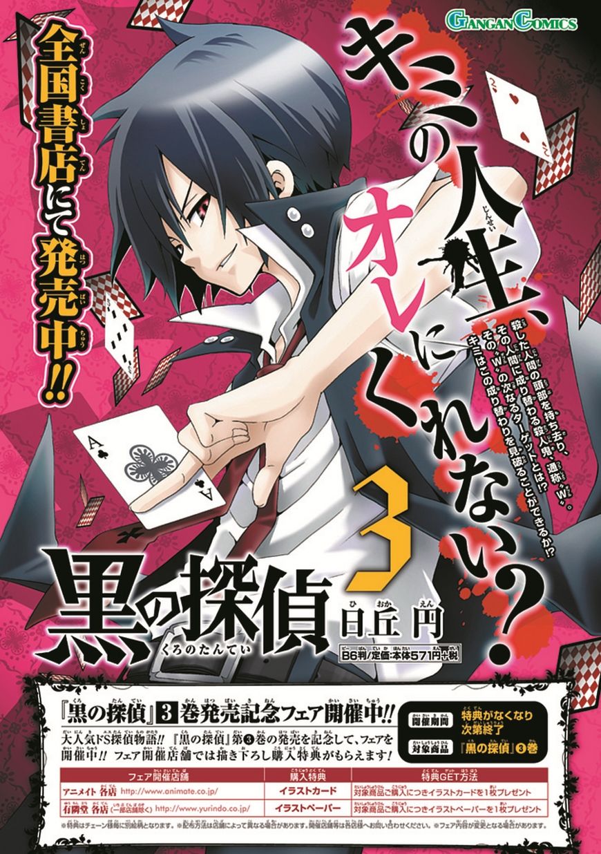Kuro no Tantei Chapter 18 page 1 - Chapter 18 : Case.18 "To the Darkness"