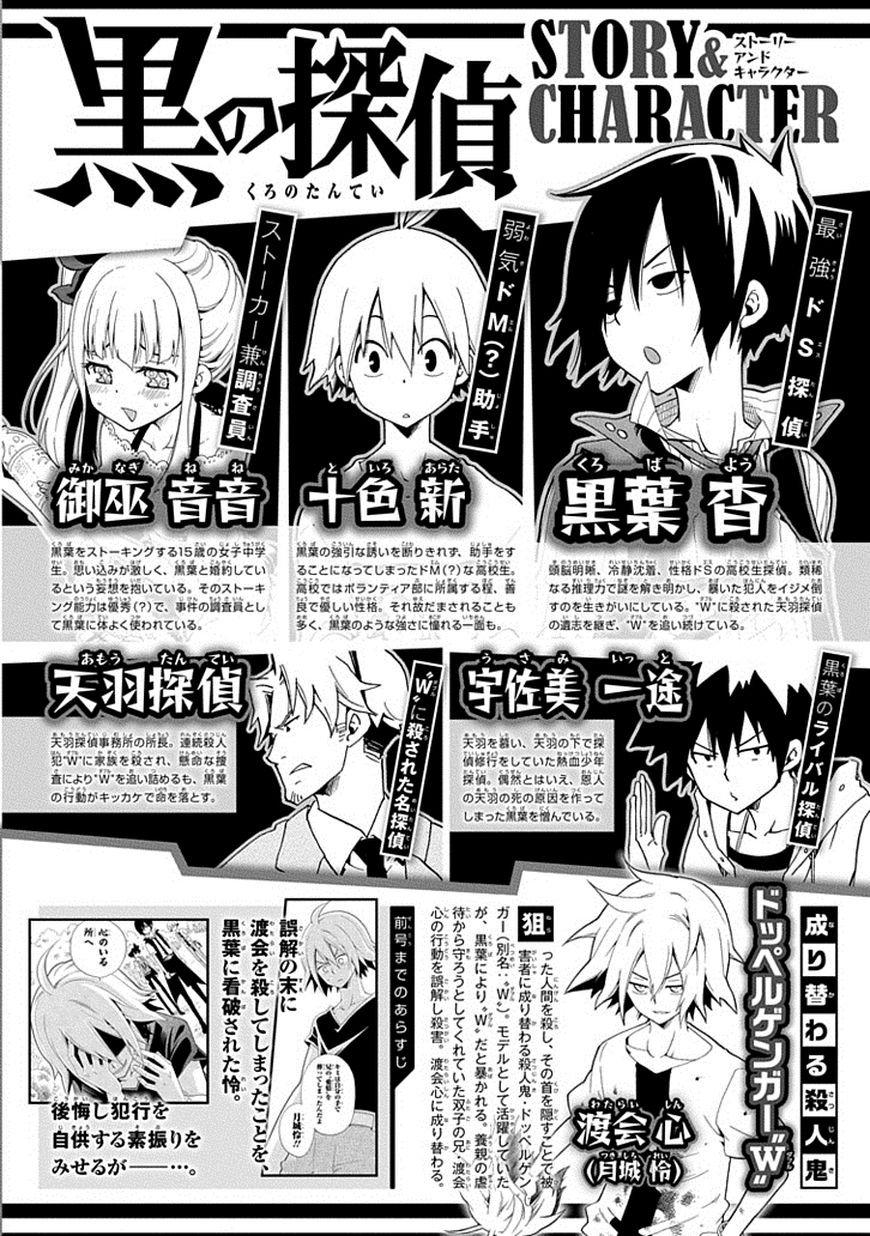 Kuro no Tantei Chapter 18 page 2 - Chapter 18 : Case.18 "To the Darkness"