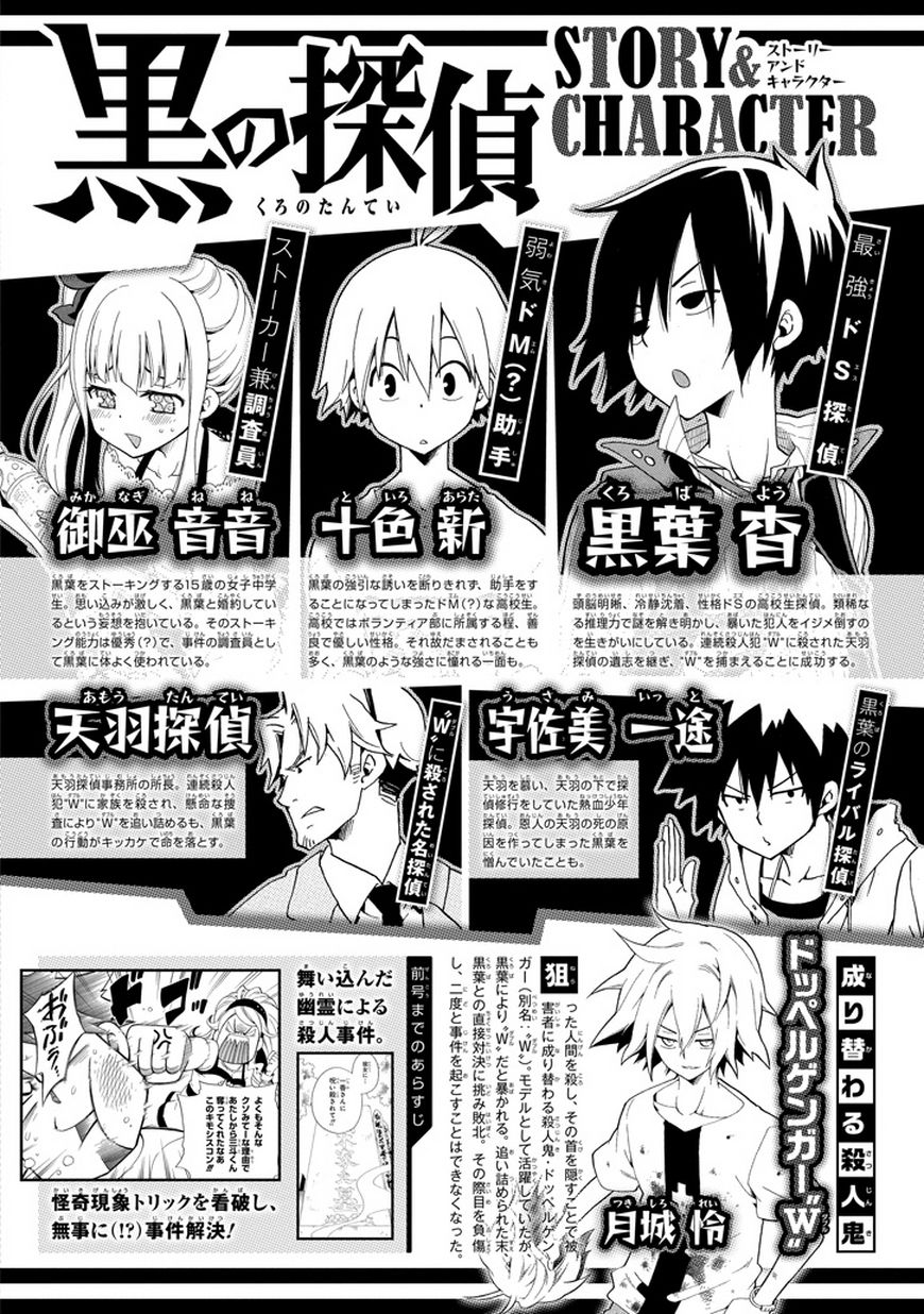 Kuro no Tantei Chapter 20 page 1 - Chapter 20 : Case.20 "Mystery Night"