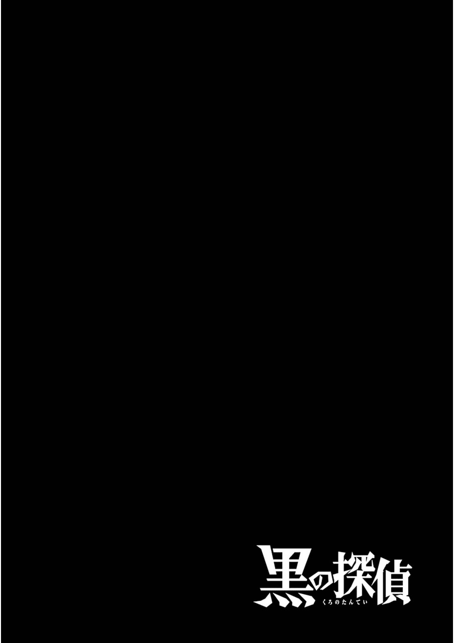 Kuro no Tantei Chapter 21 page 3 - Chapter 21 : Case.21 [The Earl]