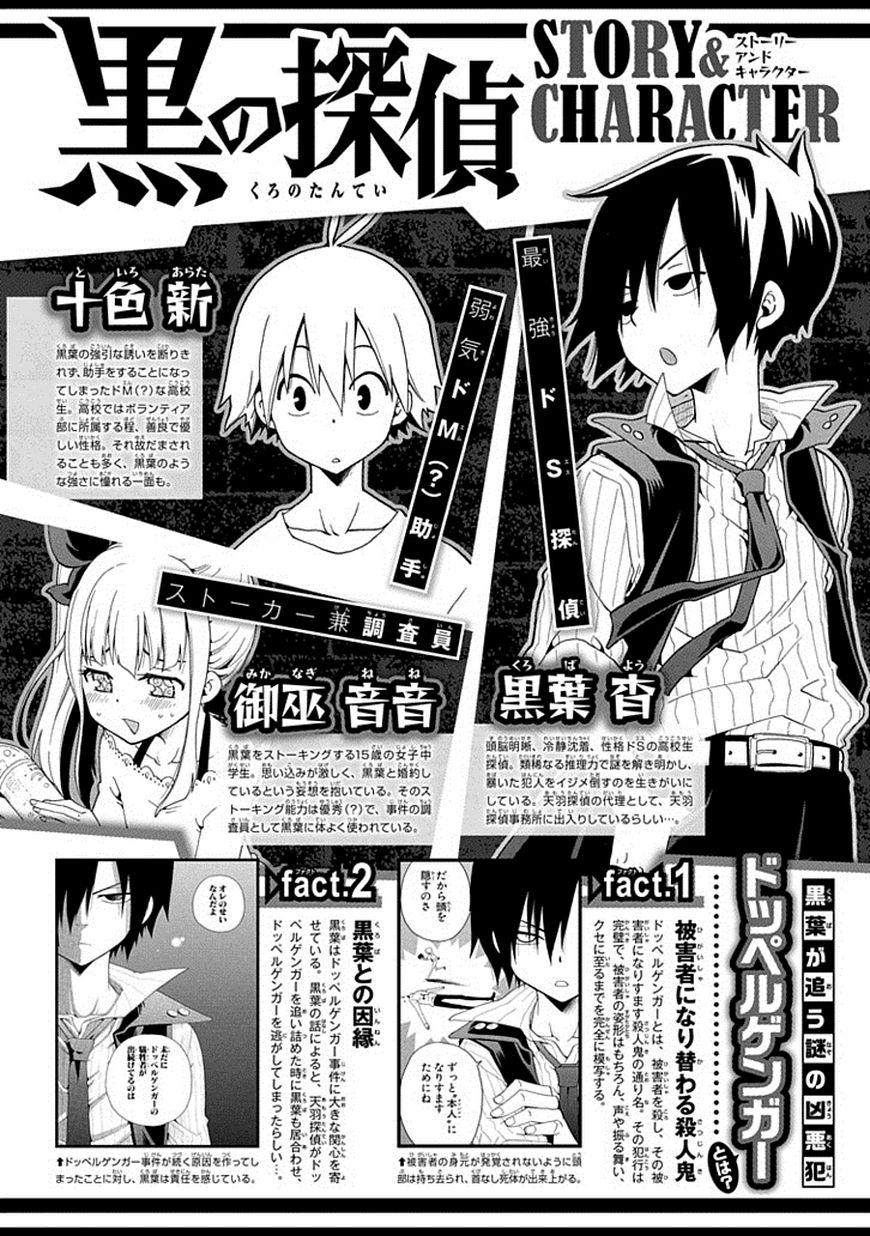 Kuro no Tantei Chapter 6 page 1 - Chapter 6 : Case.6 "E-1"