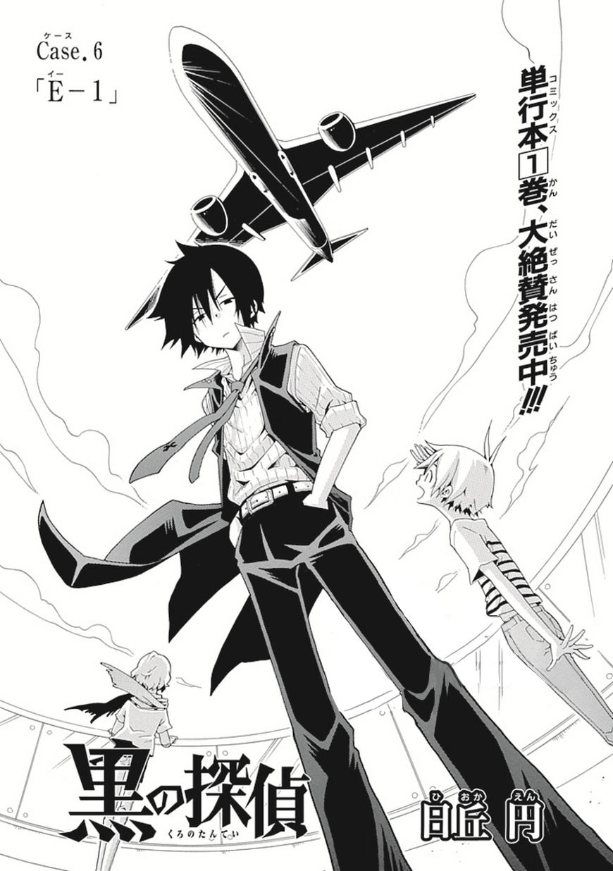 Kuro no Tantei Chapter 6 page 2 - Chapter 6 : Case.6 "E-1"