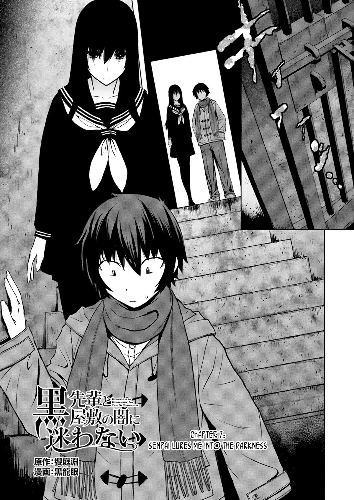 Kuro-senpai to Kuroyashiki no Yami ni Mayowanai Chapter 7 page 1 - Chapter 7