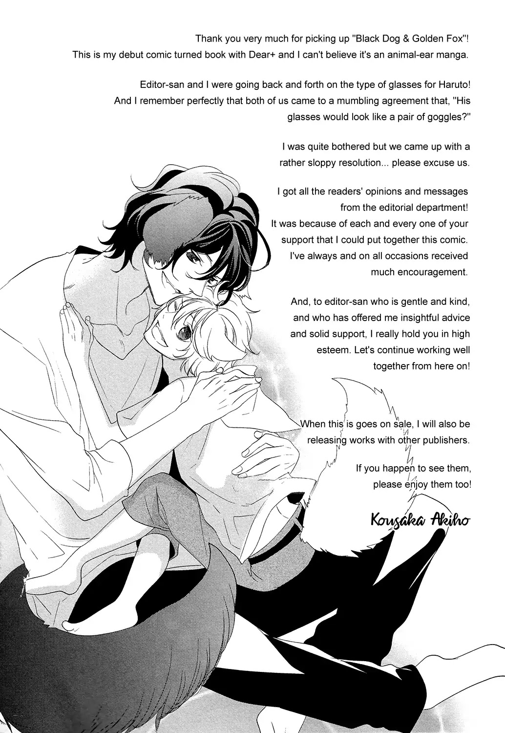 Kuro Wanko to Kin Kitsune Chapter 5.5 page 13 - Vol.1 Chapter Extra [END]