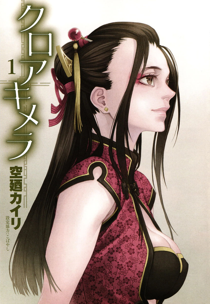 Kuroa Chimera Chapter 1 page 2 - Chapter 1 : Flower in the Otherworld 1