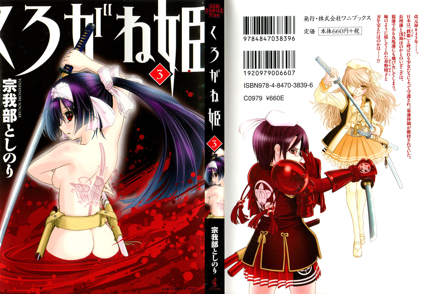 Kurogane Hime Chapter 11 page 1 - Chapter 11 : I Want to be My Old Self Again