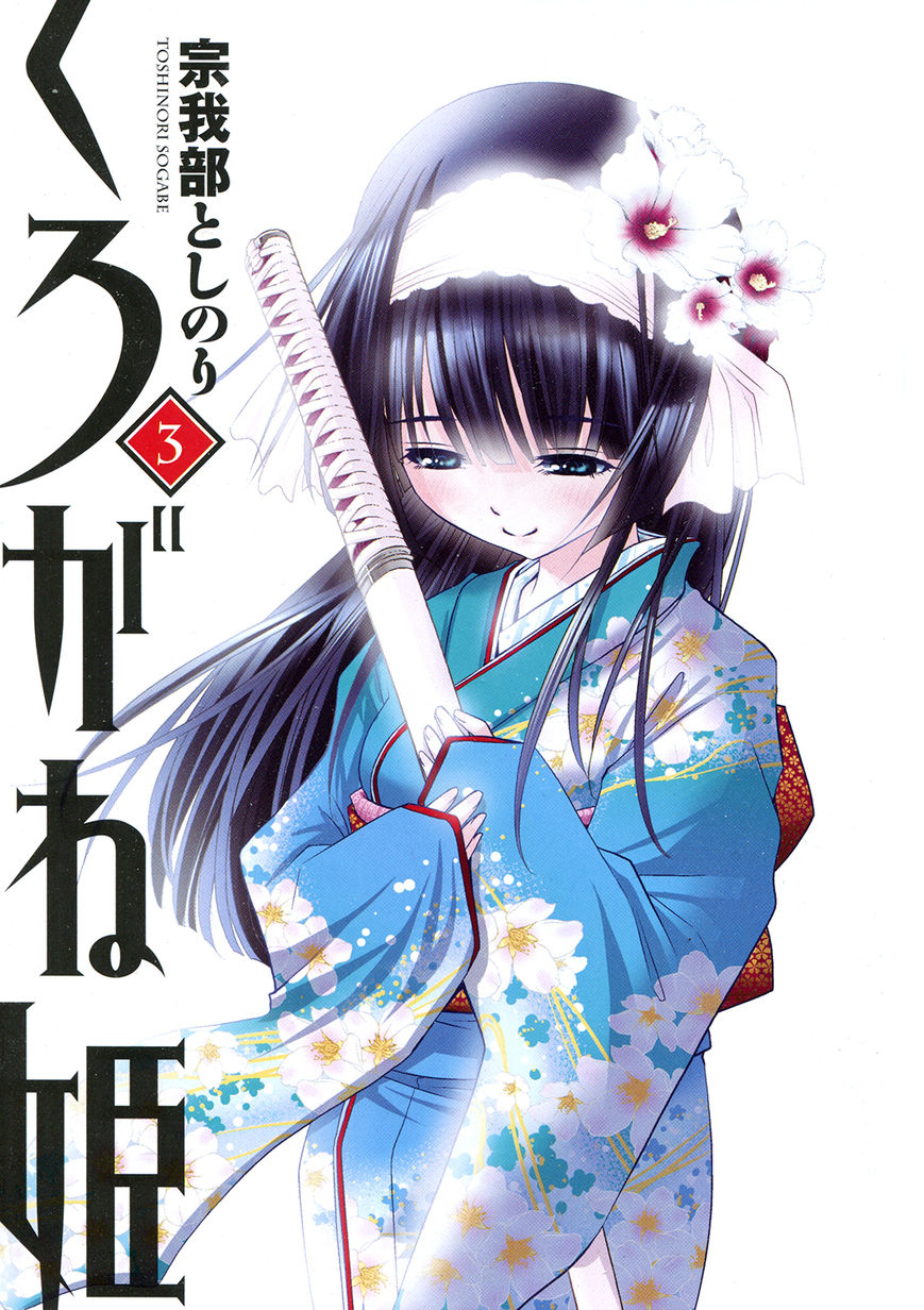 Kurogane Hime Chapter 11 page 4 - Chapter 11 : I Want to be My Old Self Again