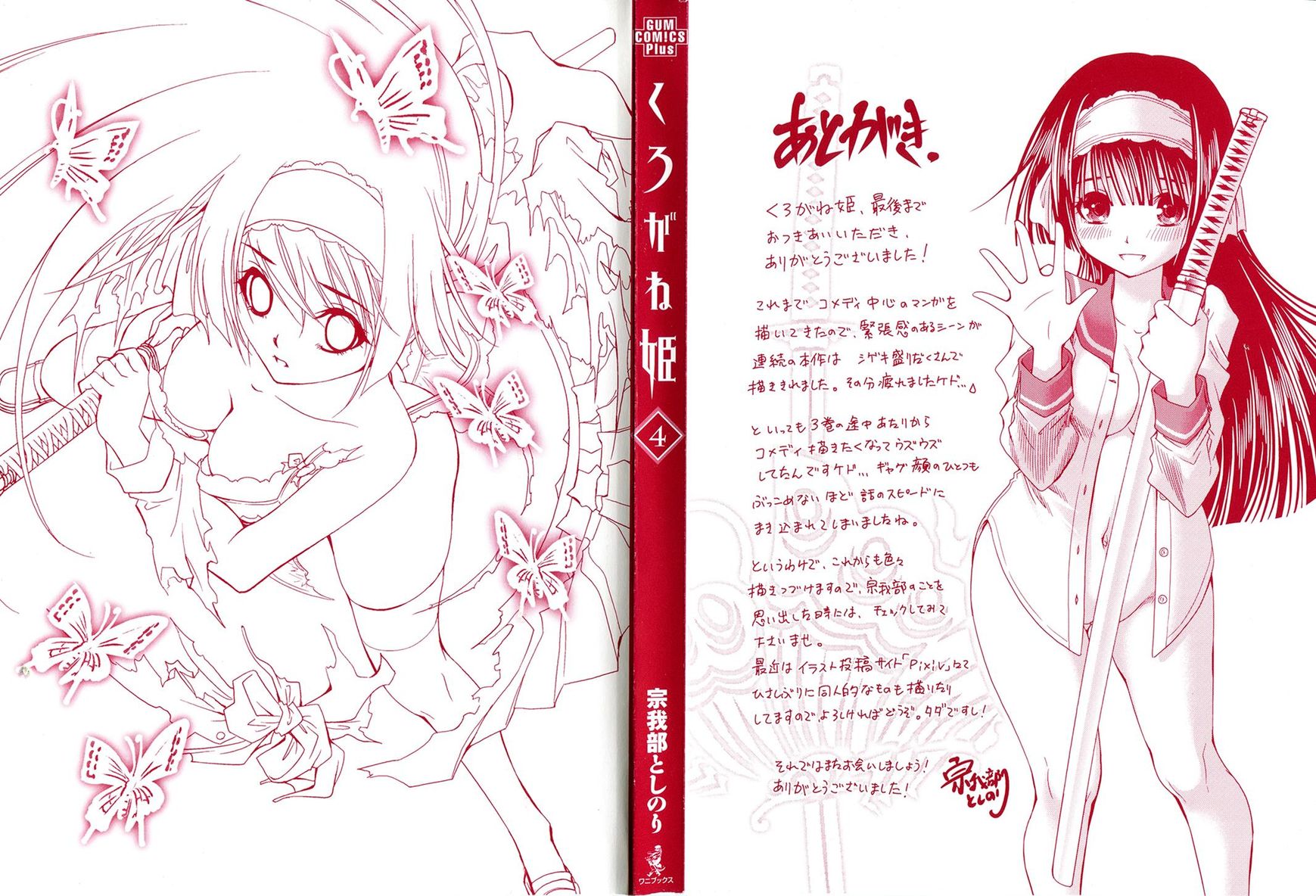 Kurogane Hime Chapter 16 page 2 - Chapter 16 : SISTER