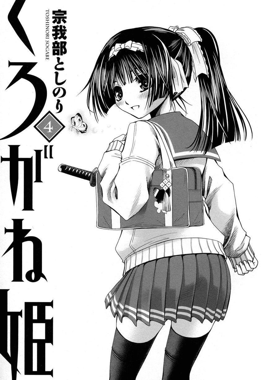 Kurogane Hime Chapter 16 page 4 - Chapter 16 : SISTER