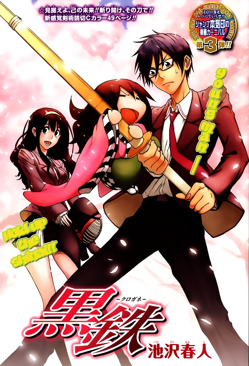 Kurogane (IKEZAWA Haruto) Chapter 0 page 3 - Chapter 0 : [Oneshot]