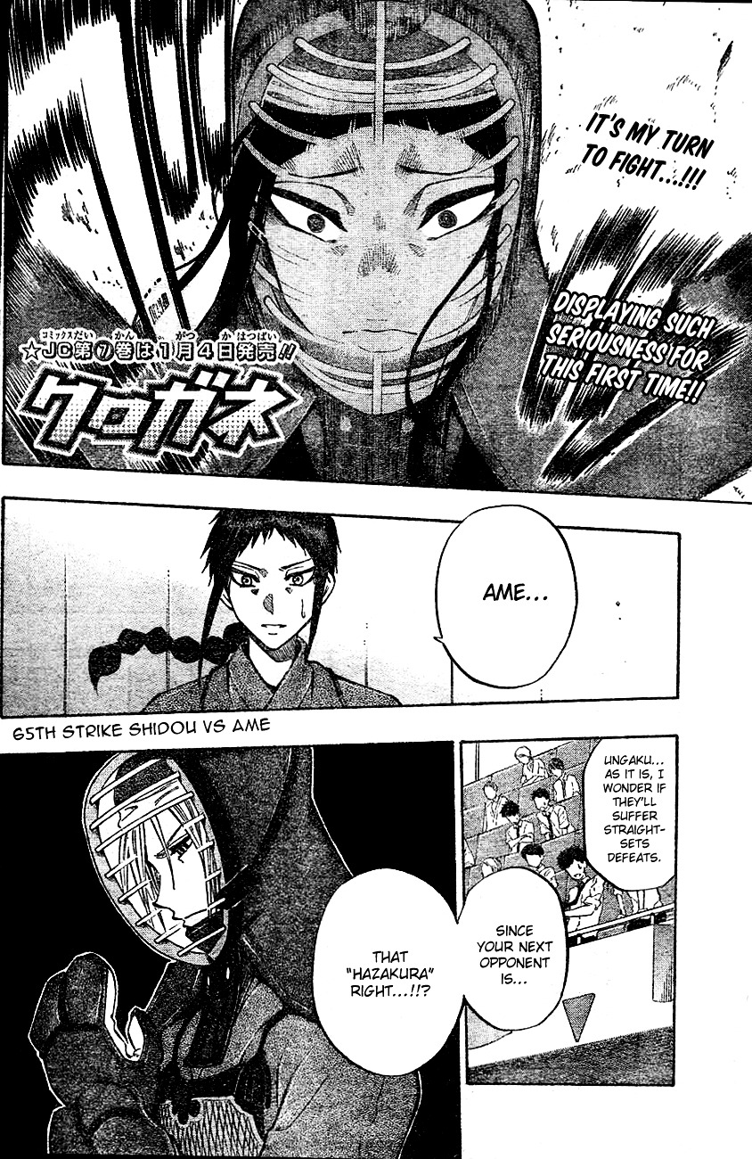 Kurogane (IKEZAWA Haruto) Chapter 65 page 4 - Chapter 65 : Strike 65 - Shidou vs Ame