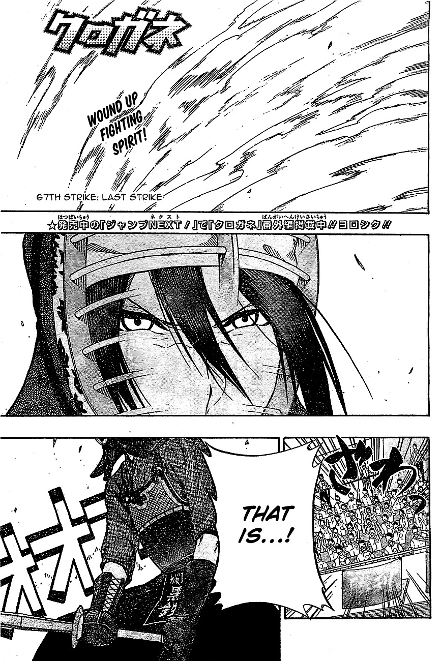 Kurogane (IKEZAWA Haruto) Chapter 67 page 2 - Chapter 67 : Strike 67 - Last Strike