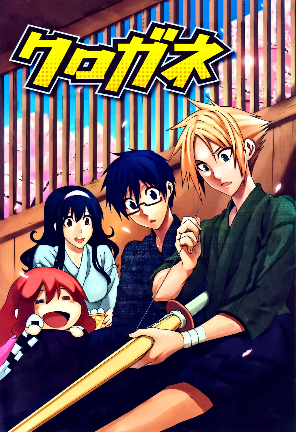 Kurogane (IKEZAWA Haruto) Chapter 9 page 26 - Chapter 9 : Strike 9 - Yodaga
