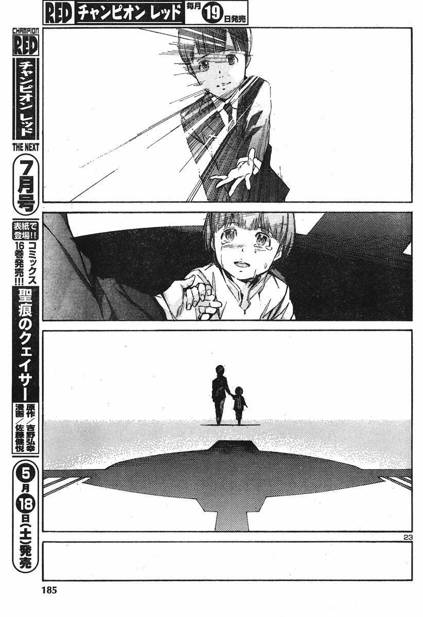 Kurogane no Linebarrel Chapter 100 page 23 - Chapter 100: Monster