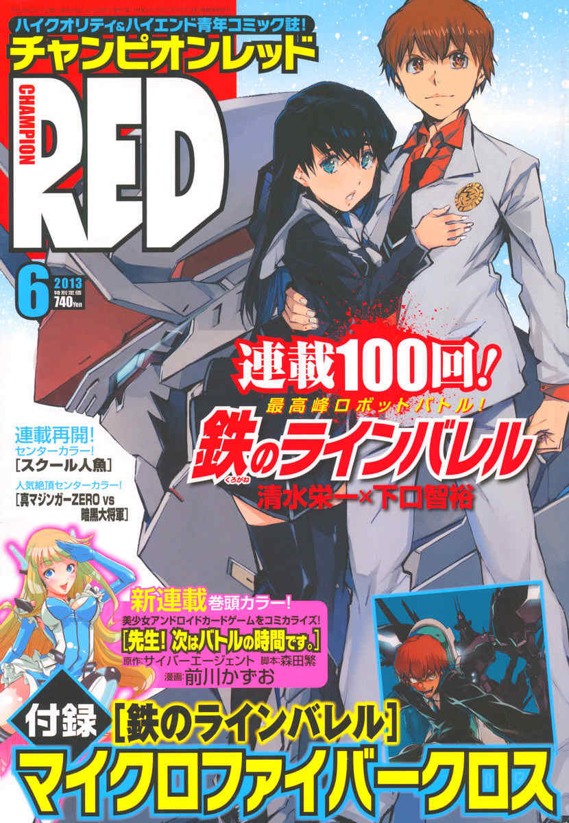 Kurogane no Linebarrel Chapter 100 page 37 - Chapter 100: Monster
