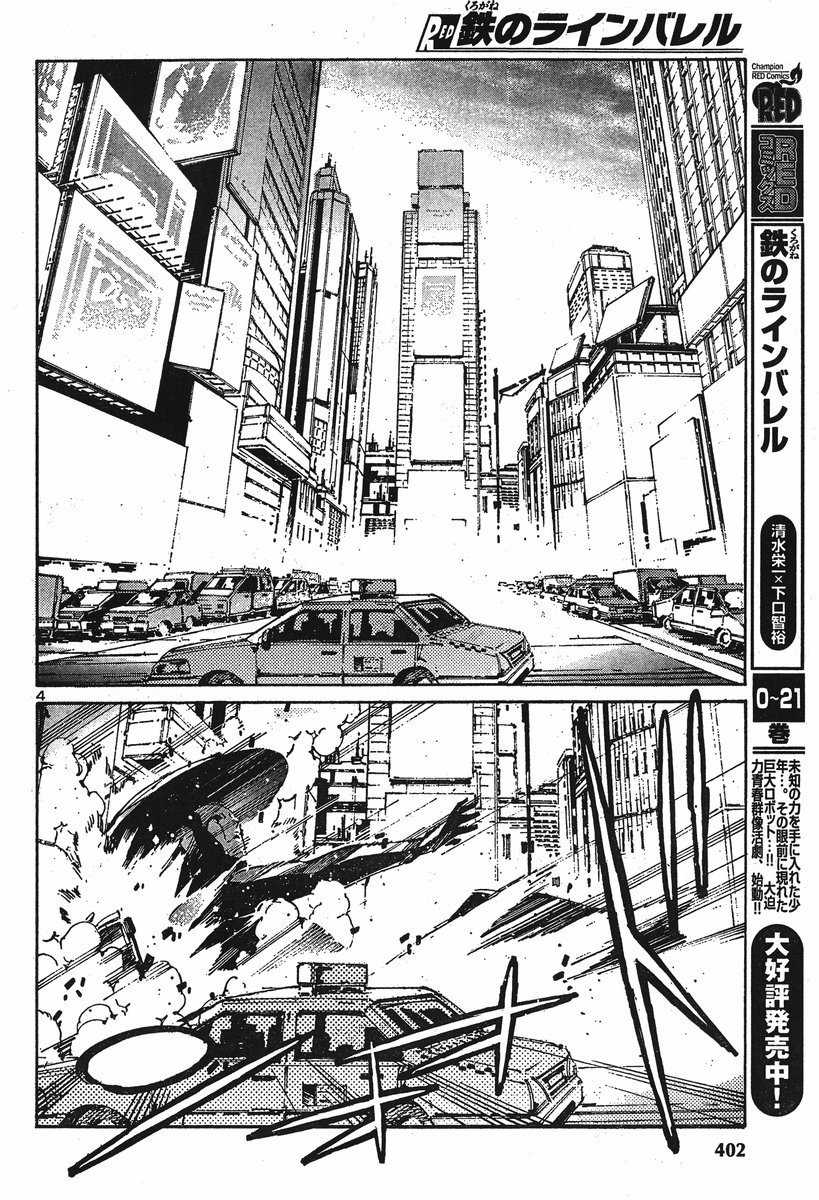 Kurogane no Linebarrel Chapter 101 page 4 - Chapter 101: The Raging Interceptor