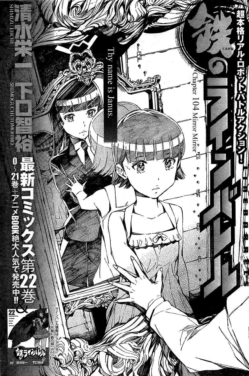 Kurogane no Linebarrel Chapter 104 page 1 - Chapter 104: Mirror Mirror