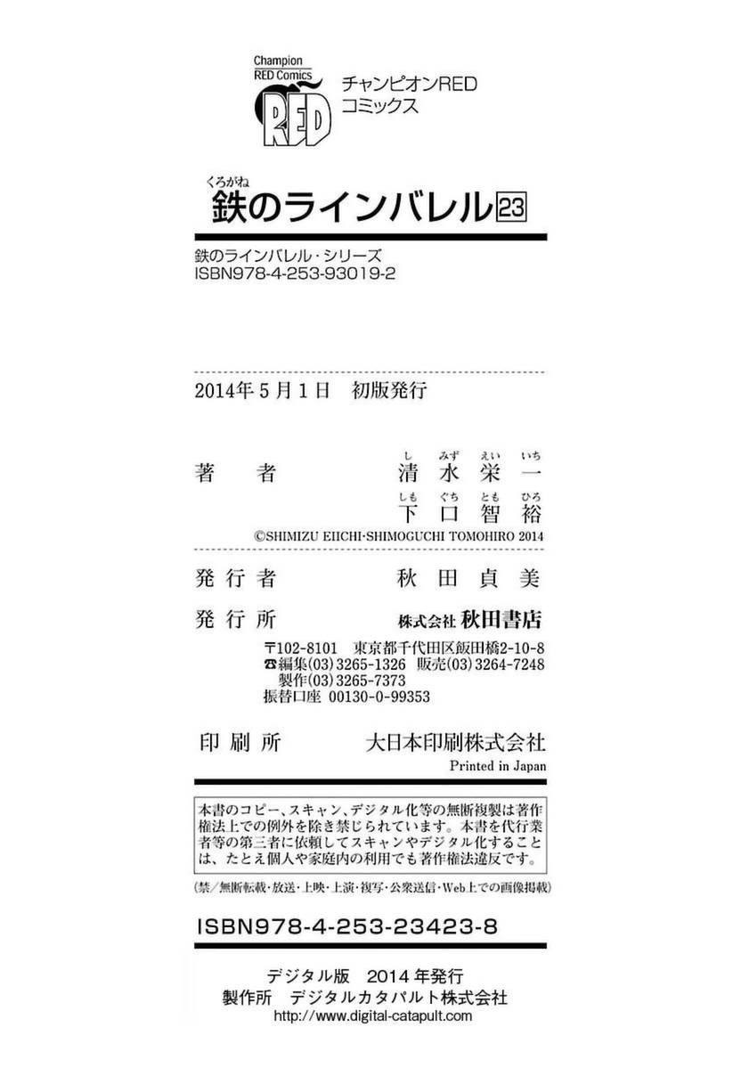 Kurogane no Linebarrel Chapter 108.1 page 12 - Chapter 108.1: Non-Selective Factor Returns