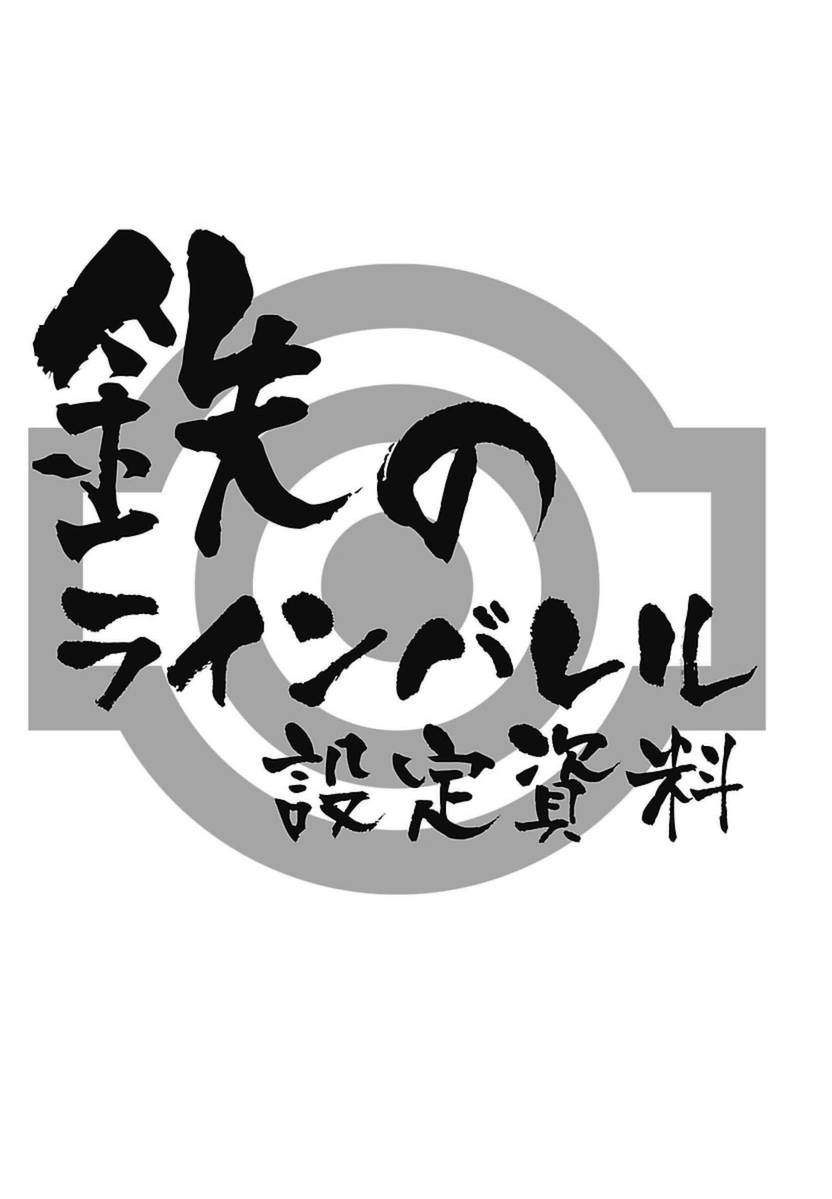 Kurogane no Linebarrel Chapter 108.1 page 9 - Chapter 108.1: Non-Selective Factor Returns