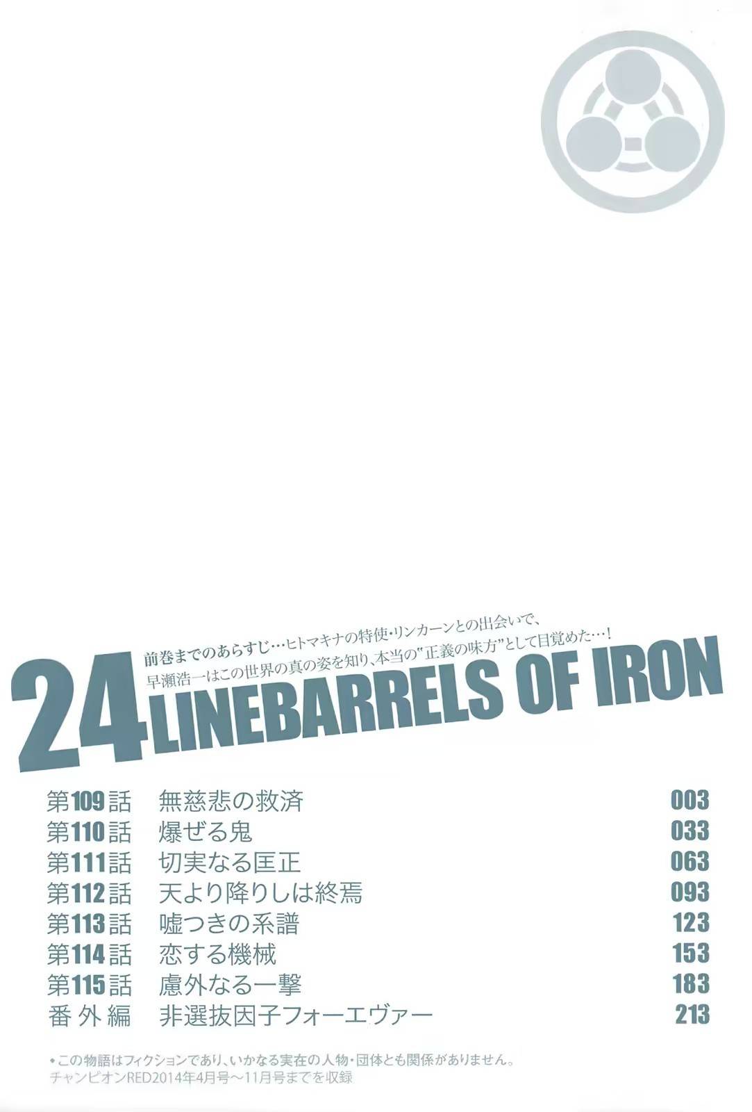 Kurogane no Linebarrel Chapter 109 page 6 - Chapter 109