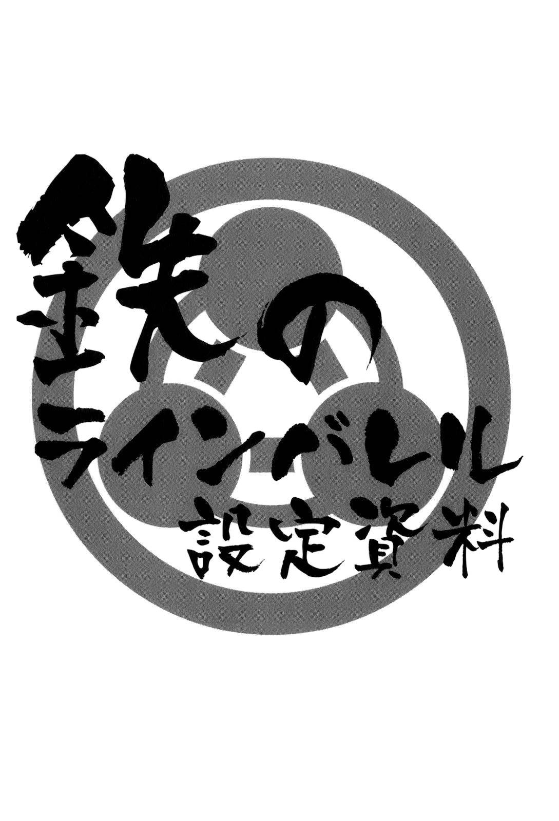 Kurogane no Linebarrel Chapter 115.1 page 9 - Chapter 115.1