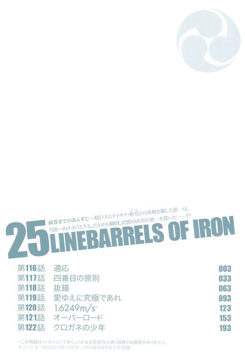 Kurogane no Linebarrel Chapter 116 page 7 - Chapter 116