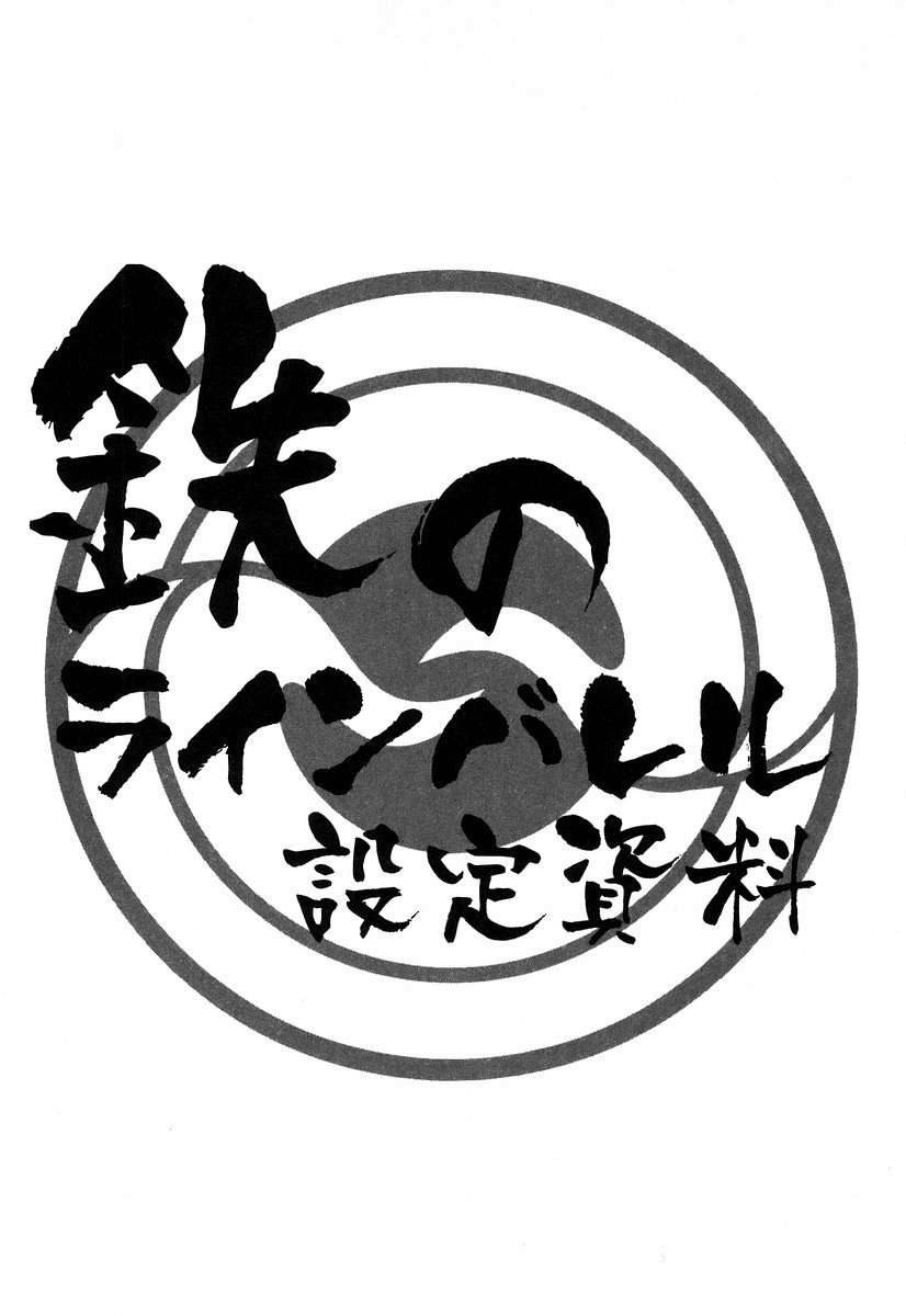 Kurogane no Linebarrel Chapter 27 page 43 - Chapter 27: Halcyon Days