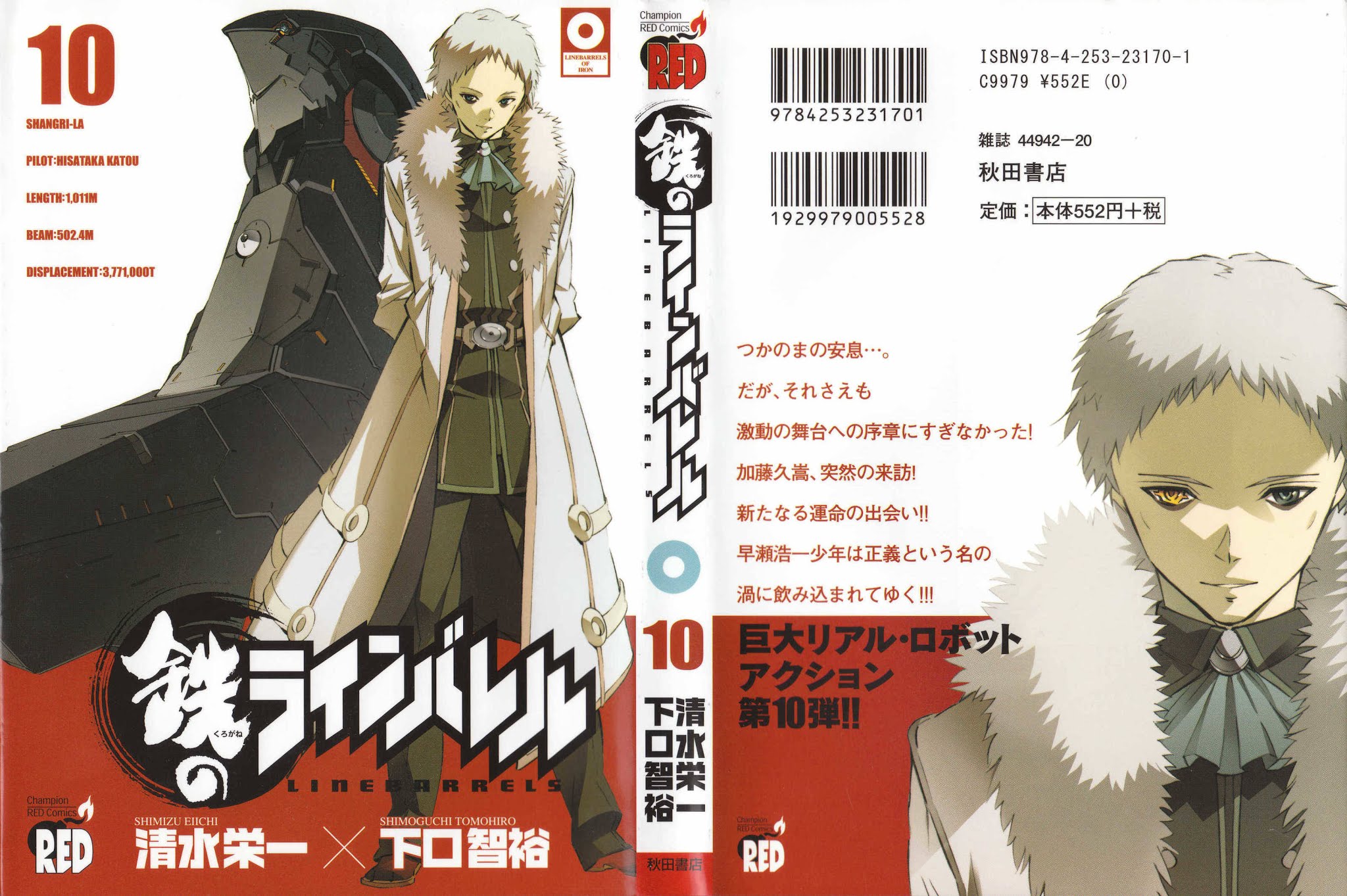 Kurogane no Linebarrel Chapter 40 page 1 - Chapter 40: Judgement at Dusk