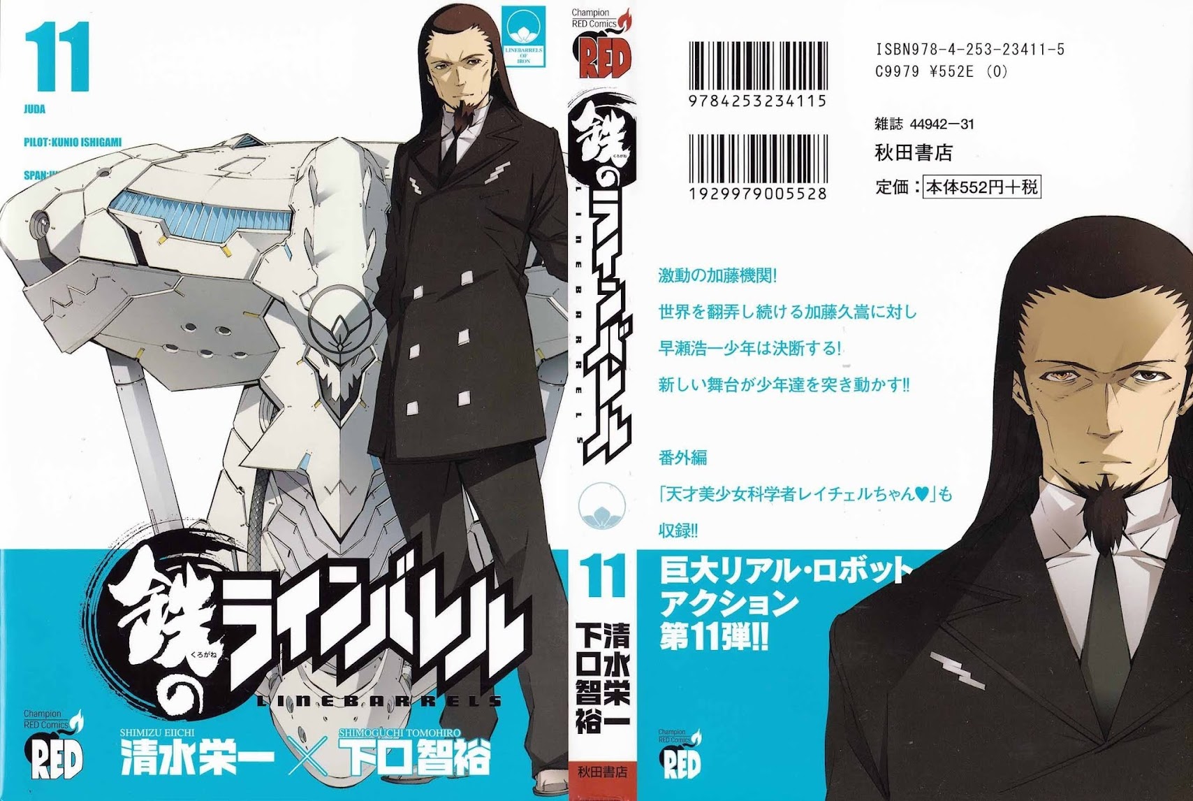 Kurogane no Linebarrel Chapter 44 page 1 - Chapter 44: Memento Mori