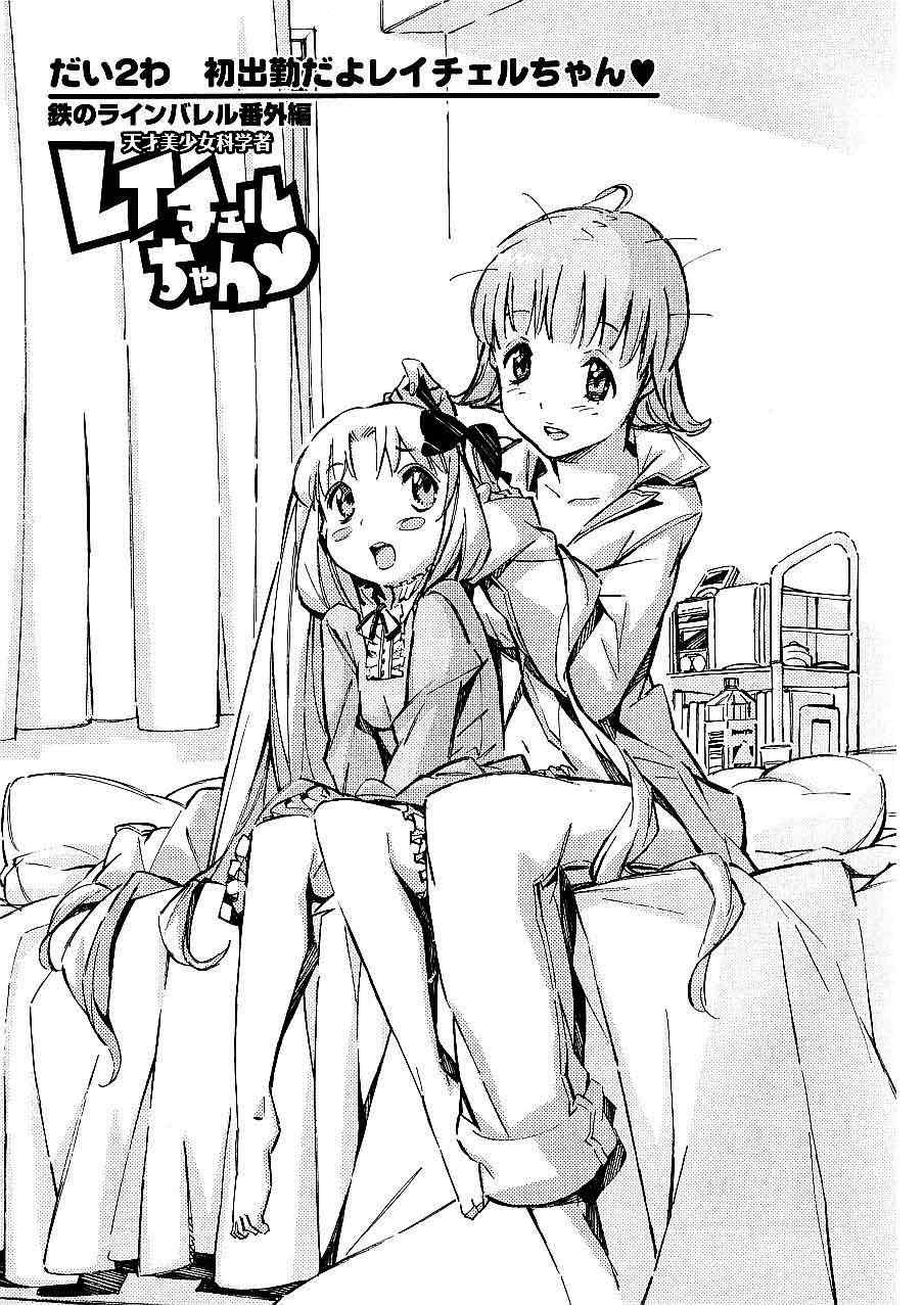 Kurogane no Linebarrel Chapter 46.2 page 1 - Chapter 46.2: It's your first job Rachel-chan