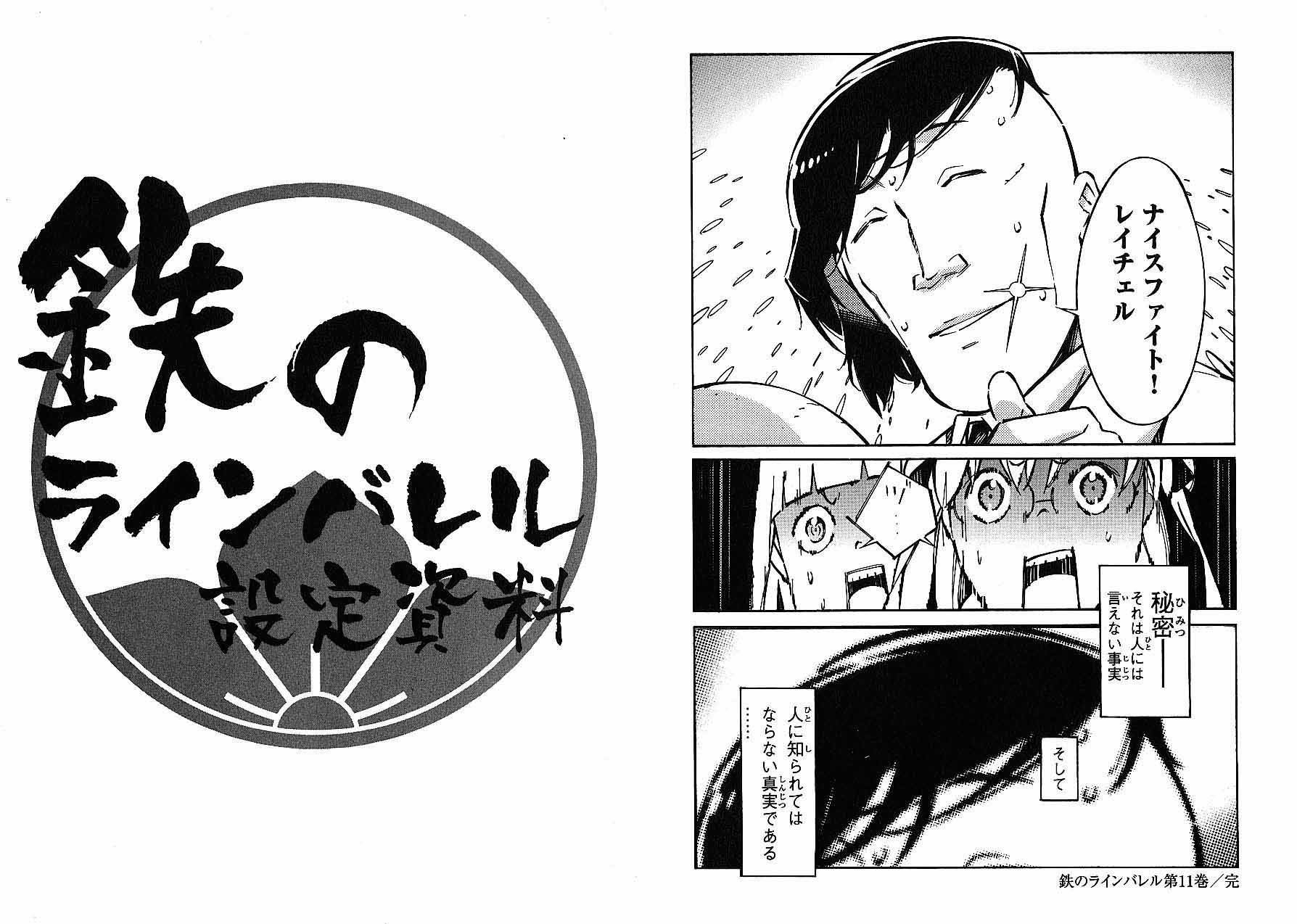 Kurogane no Linebarrel Chapter 46.3 page 7 - Chapter 46.3: That's a secret Rachel-chan