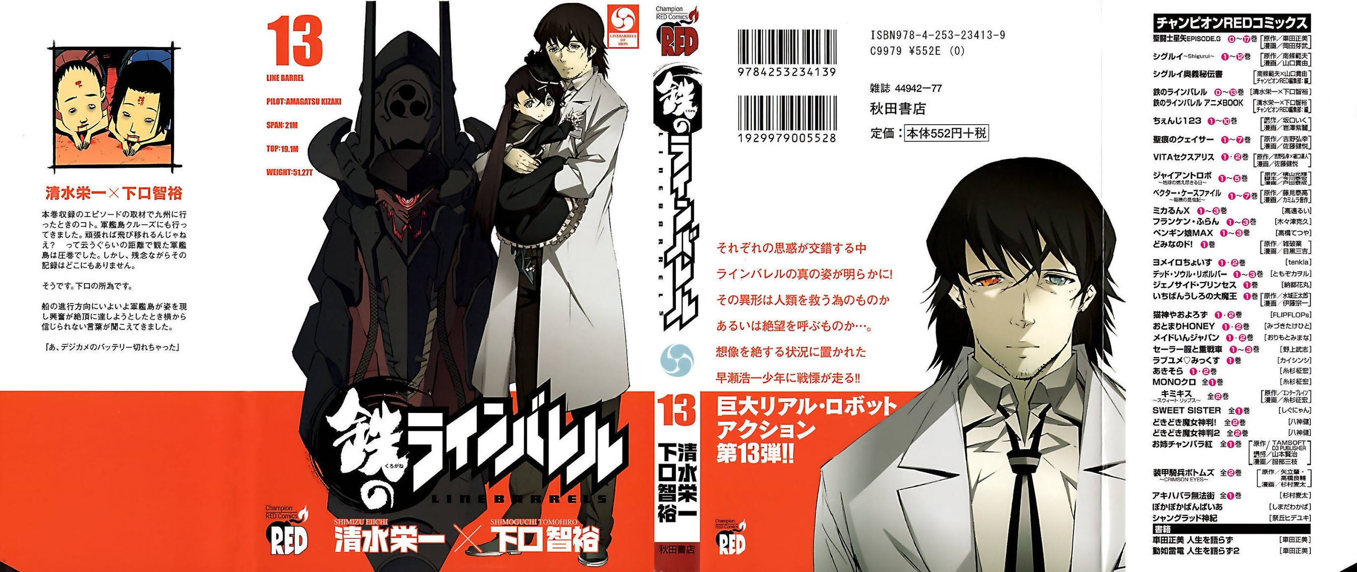 Kurogane no Linebarrel Chapter 51 page 1 - Chapter 51: The Doubting Heart, the Demon in the Darkness
