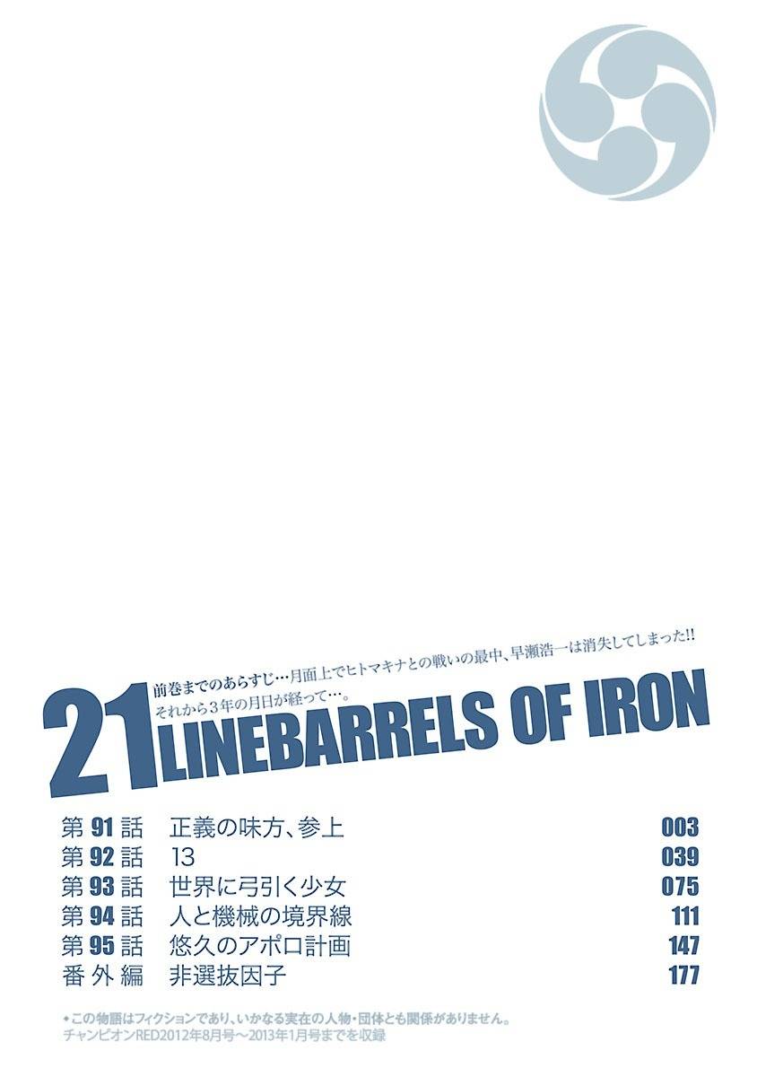 Kurogane no Linebarrel Chapter 91 page 3 - Chapter 91