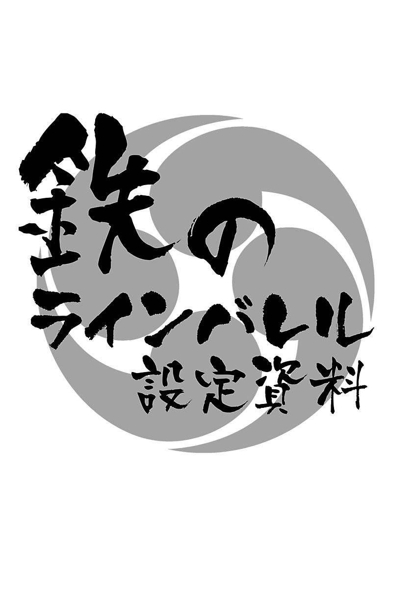 Kurogane no Linebarrel Chapter 95.1 page 7 - Chapter 95.1: Non-Selective Factor