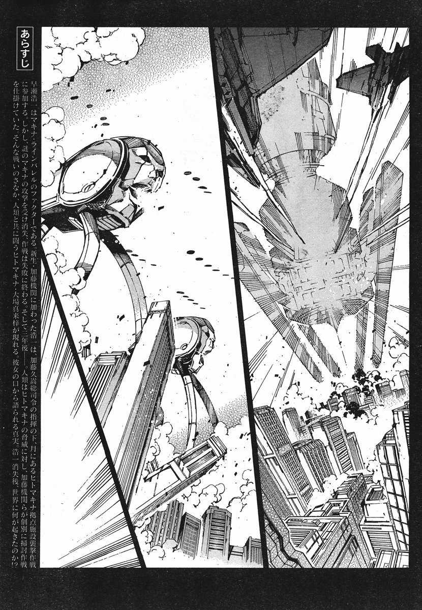 Kurogane no Linebarrel Chapter 95 page 3 - Chapter 95: The Perpetual Project Apollo