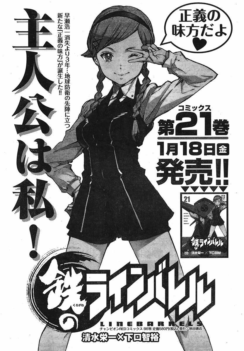 Kurogane no Linebarrel Chapter 96 page 32 - Chapter 96: Lies from a False Idol