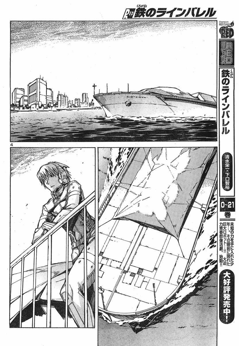 Kurogane no Linebarrel Chapter 98 page 4 - Chapter 98