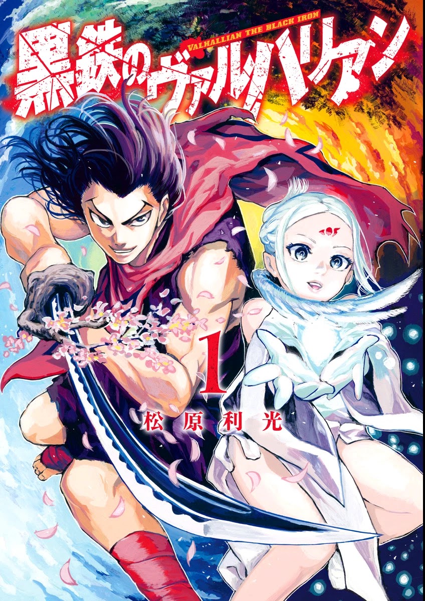 Kurogane no Valhallian Chapter 5.5 page 4 - Chapter 5.5: Volume 1 Extras