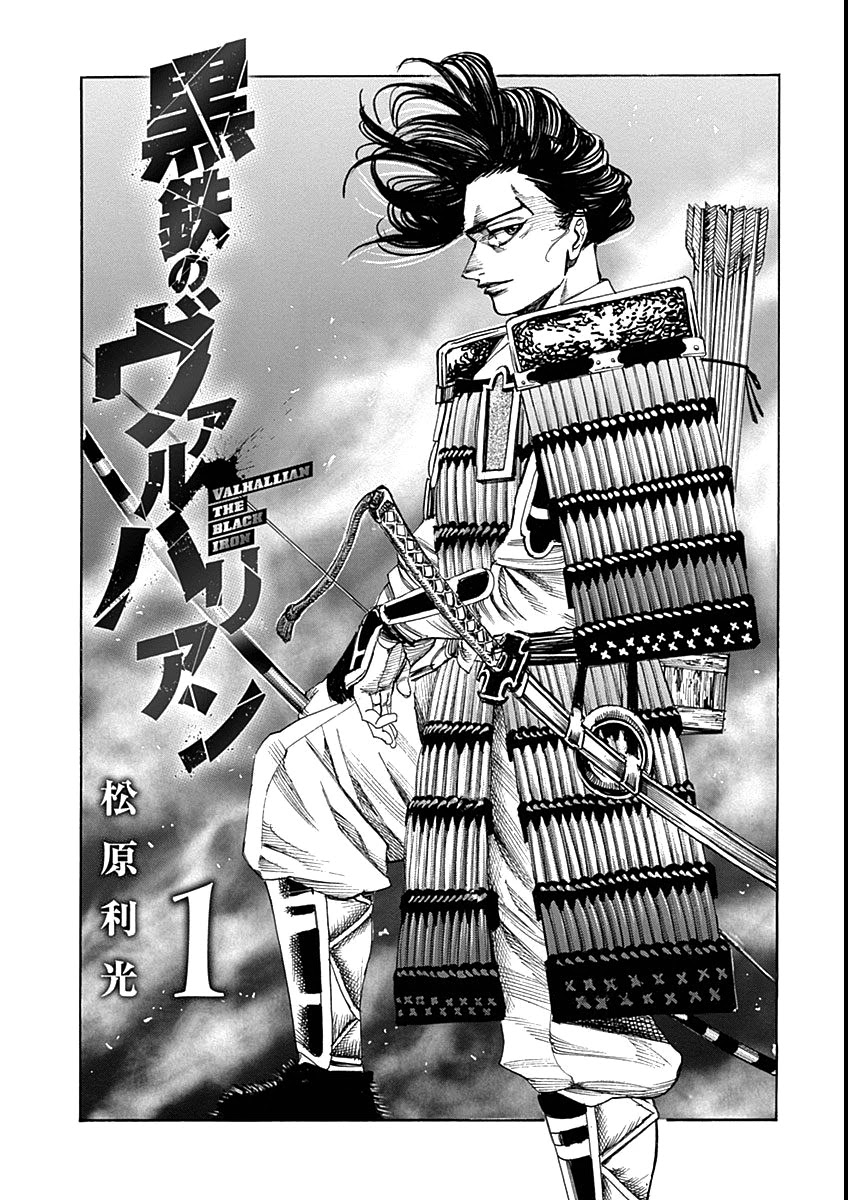 Kurogane no Valhallian Chapter 5.5 page 5 - Chapter 5.5: Volume 1 Extras