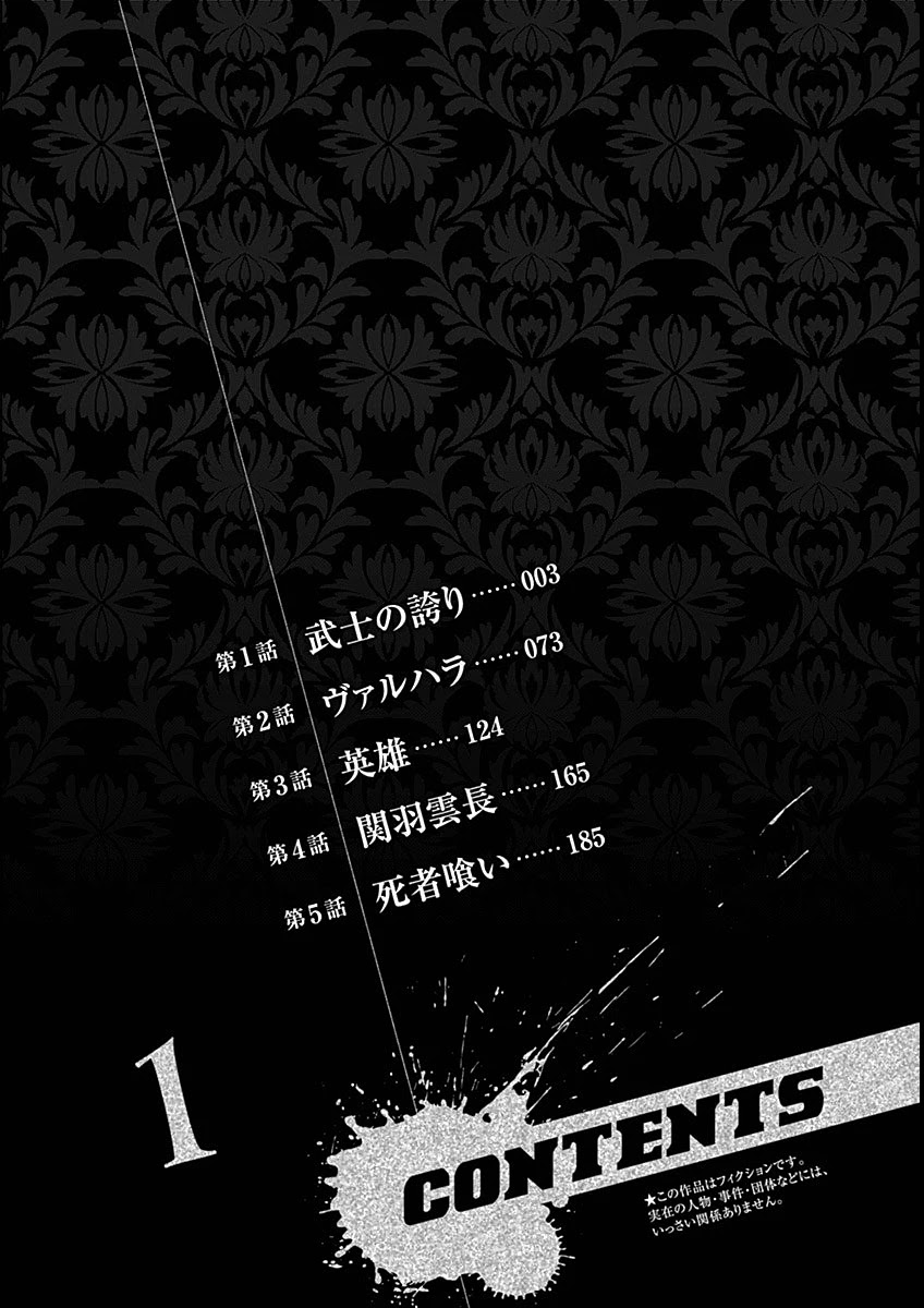 Kurogane no Valhallian Chapter 5.5 page 6 - Chapter 5.5: Volume 1 Extras