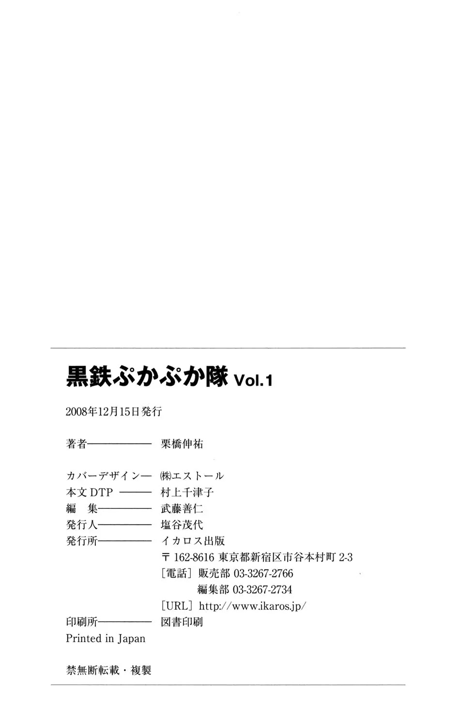 Kurogane Pukapuka Tai Chapter 10 page 25 - Chapter 10: Towards the Next Battle!...