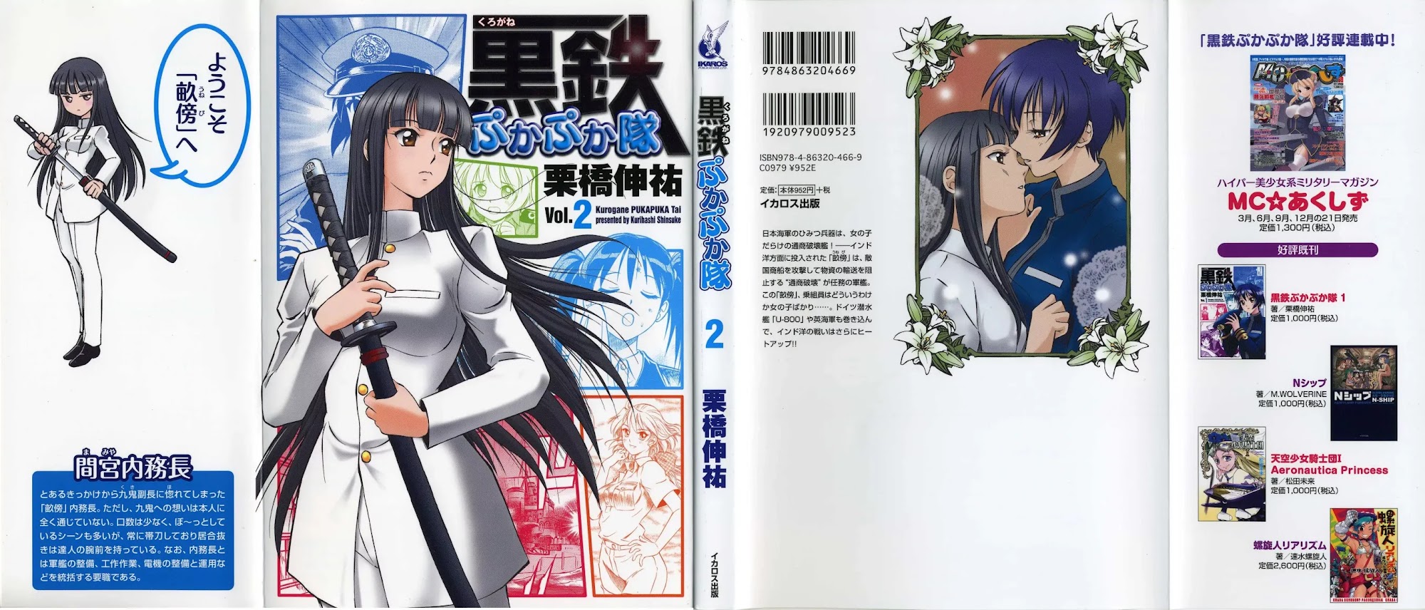Kurogane Pukapuka Tai Chapter 11 page 2 - Chapter 11: Decisive Battle! Unebi vs. Aldebaran (Part 1)